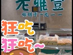 -老鼎丰(靖宇街总店)