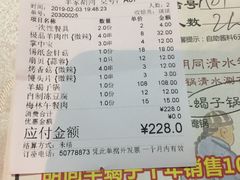 账单-羊家胡同·龙虾烧烤火锅(龙汇路店)