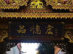 -品德宏·孔雀宴的发源地(金塔园店)