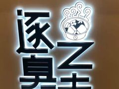 -逐豆匠(望京店)