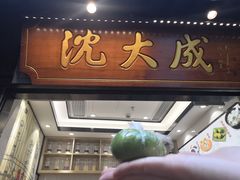 门面-沈大成(城隍庙店)