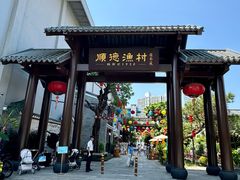 -顺德渔村·岭南一号