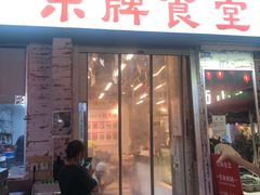 门面-东排食堂长沙小吃大排档(五一广场店)