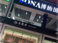 -皇庭广场(福华三路店)