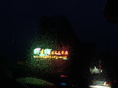 -新辉港式茶餐厅(北栅店)