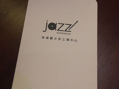 -林肯爵士乐上海中心 Jazz at Lincoln Center Shanghai