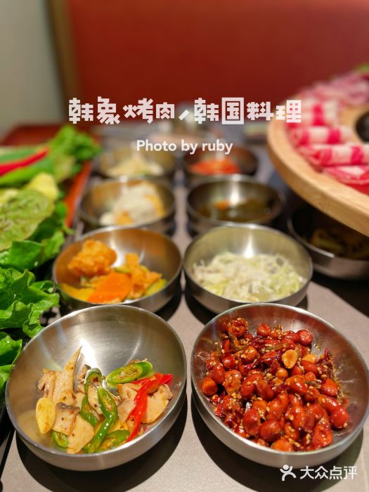 韩象·韩式烤肉(李沧书院万达店)小菜图片