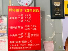 -老东江米粉