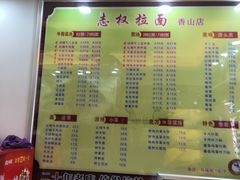 菜单-志权牛肉面(灵山路店)