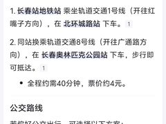 -长春奥林匹克公园