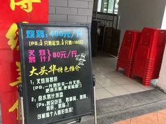 门面-黄连大头华烧鹅店(大良店)