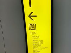 -高庙村(地铁站)