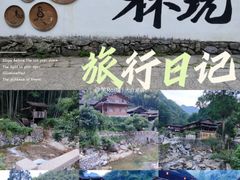 -林坑古村落