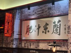 -肥汁米蘭香港米线(长宁来福士店)