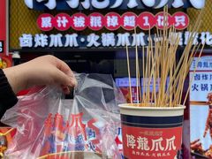 -降龙爪爪(建设路1店)