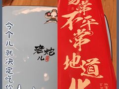 -局气 烤鸭·北京菜(光华路店)