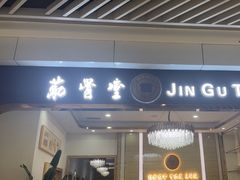 -筋骨堂热敷推拿按摩(招商花园城店)