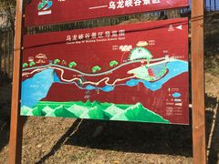 -乌龙峡谷景区