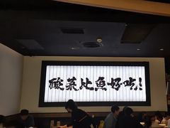 -太二酸菜鱼(天鹅湖万达店)