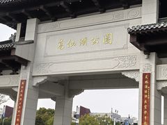 -葛仙湖公园