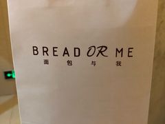 -面包与我Bread Or Me(长城汇店)