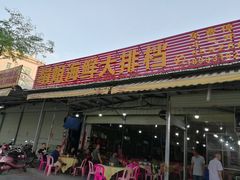 白灼明虾-绢姐海鲜大排档