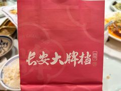 -长安大牌档之龙头酒肆(荣民龙首广场店)