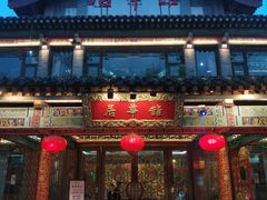 -鹊华居·地道鲁菜·海鲜·融合味(大明湖店)