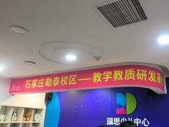-瑞思少儿中心·少儿英语素养启蒙(勒泰直营校区)