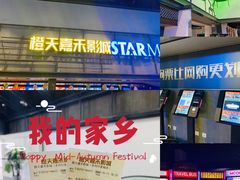 -橙天嘉禾影城(苏州印象城店)