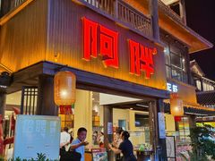 -阿胖龙虾(罍街店)
