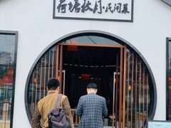 -荷塘秋月·本帮江浙菜(国权路店)