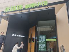 -禾珍珠家常小馆(河南博物院店)
