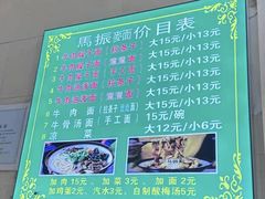 -马振面(小皮院店)