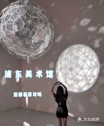 浦东美术馆攻略｜魔都2021年度最佳展