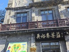 -吴裕泰茶庄(前门大街店)