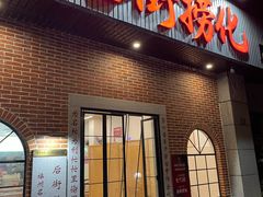 -后街捞化(衣锦坊店)