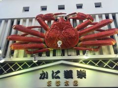 -蟹道乐(道顿堀本店)