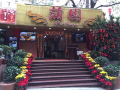 门面-蒲园食堂(中山大学广州校区南校园店)