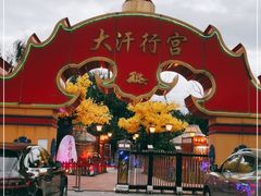 -大汗行宫园林餐厅