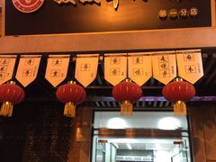 门面-骏骏牛肉粉店(吉庆街店)