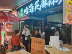-哈海英麻辣烫(中华西路步行街店)