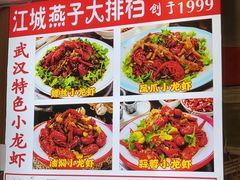 -江城燕子大排档(江汉路步行街店)