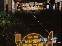 -凤城·食都