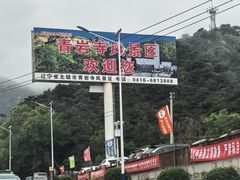 -青岩寺风景区