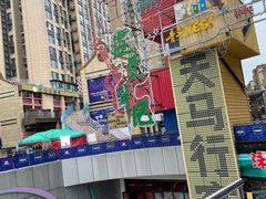 -蛙鱼道美蛙鱼自助火锅(新耍都店)