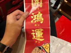 -谭鸭血老火锅(日本东京店)