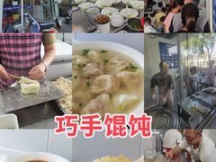 -巧手馄饨(箍桶巷店)
