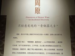 -宝鸡周原博物院