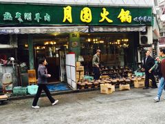 -月圆火锅(宁海东路二店)